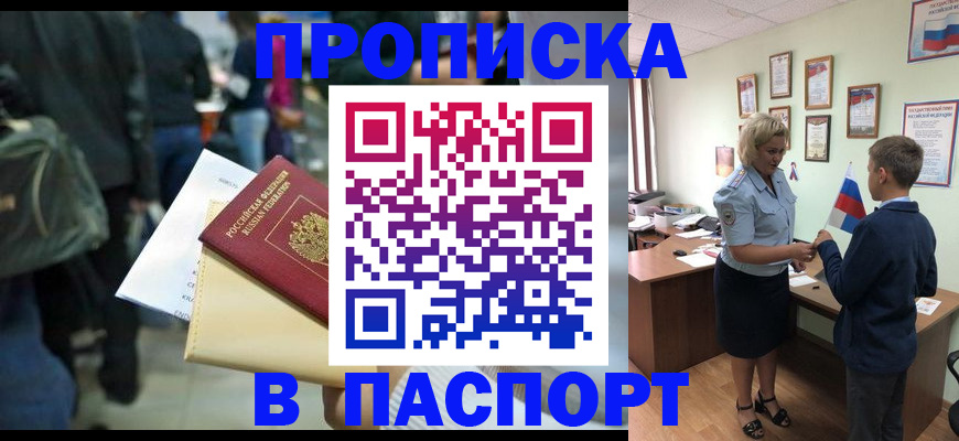 прописка для военкомата в Заозёрном