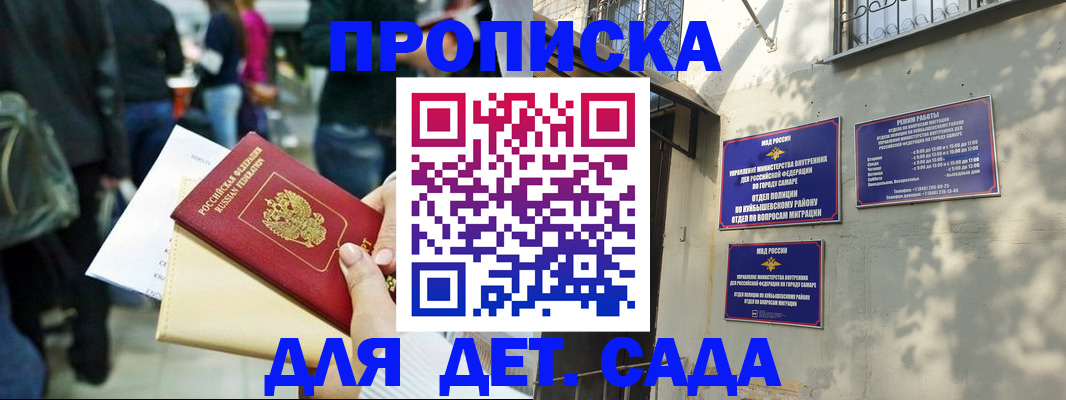 прописка ребенка в Заозёрном